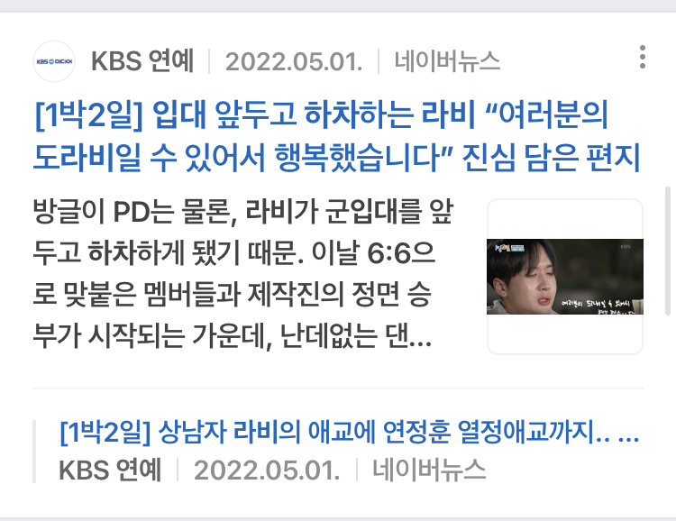 [정리글] 라비 하차부터 입대 타임라인 | 인스티즈