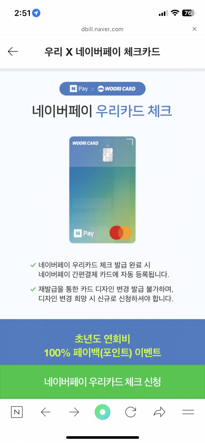 네이버페이 우리체크카드 쓰는 사람 | 인스티즈