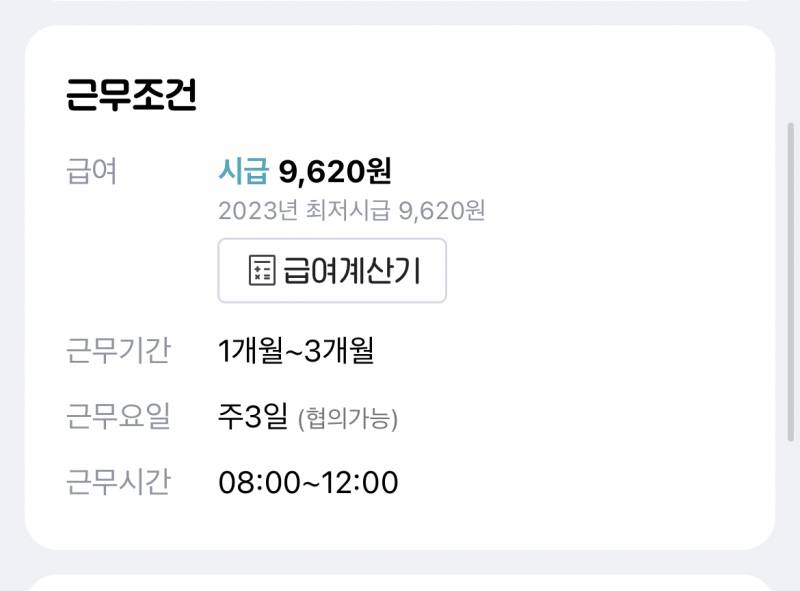 이렇게 쓰여있으면 알바 두달 정도만 해도 되나?? | 인스티즈
