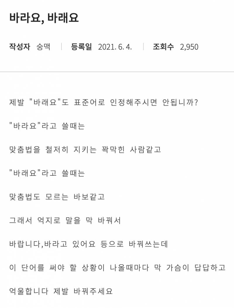 바라요, 바래요 이 글 너무 공감이지 않니 | 인스티즈