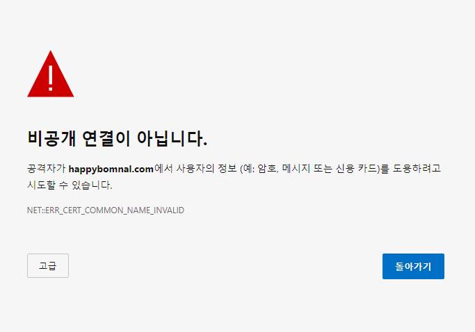 인터넷 이런 경고 떴는데 고급 눌러서 해당 사이트 들어가기 눌러도 괜찮나...? ㅠㅠㅠ 약켓팅하려다가 급해서 글 안 보고 눌렀는데ㅠ | 인스티즈