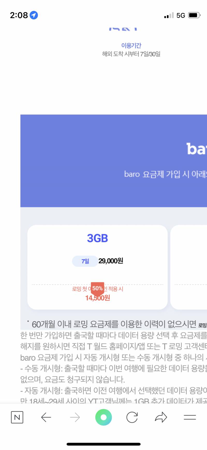 로밍 잘 아는 익 있어?? | 인스티즈