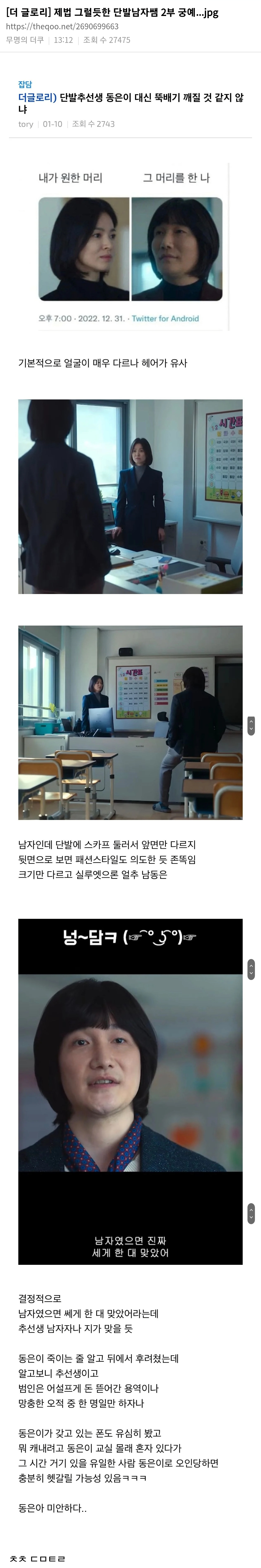 [잡담] 더글로리 문동은한테 시비걸었던 동료 선생 궁예 어때? ㅋㅋㅋ | 인스티즈
