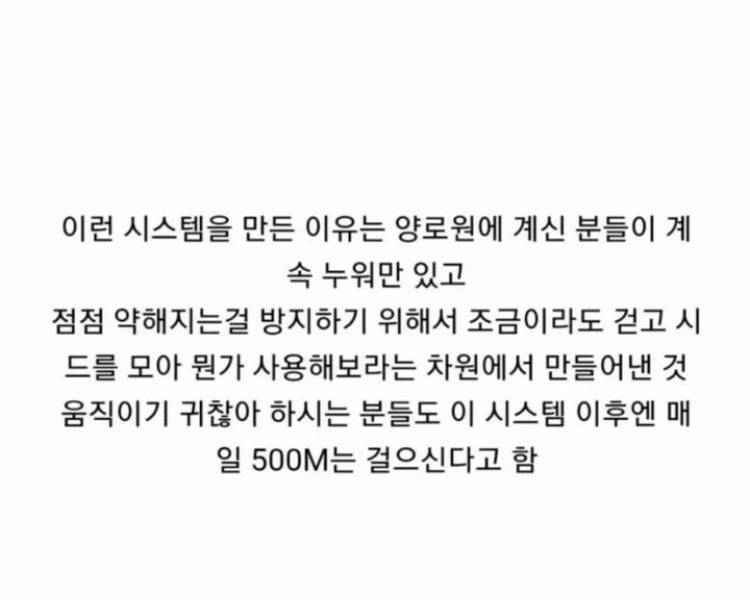 일본 요양원에 있다는 시스템 | 인스티즈