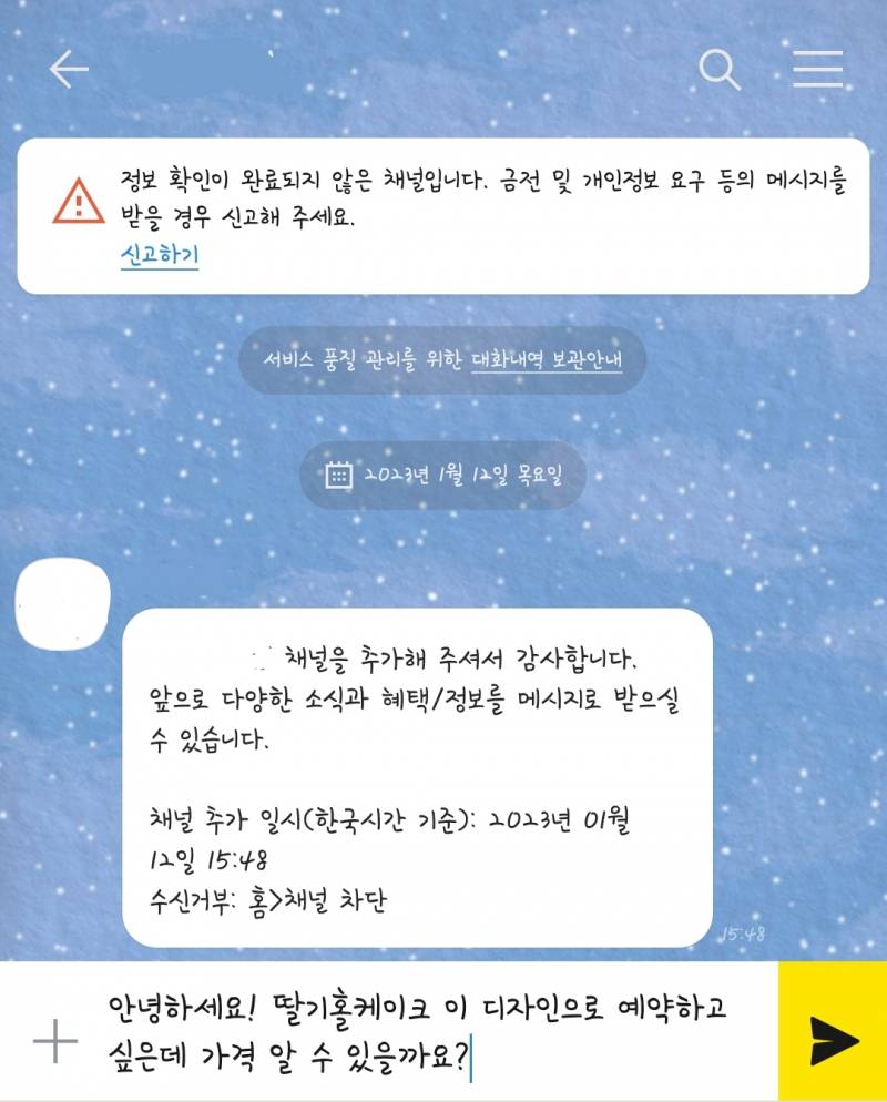 케이크 사려는데 이정도 문의 괜찮지? | 인스티즈