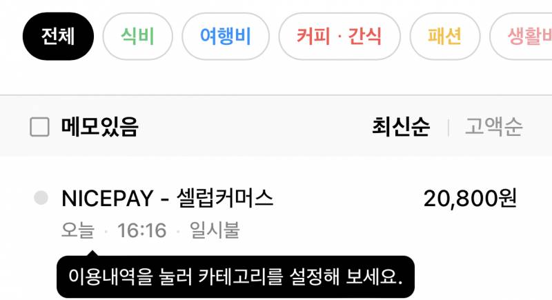 약과 돈 나갔는데 주문 내역엔 없어... | 인스티즈