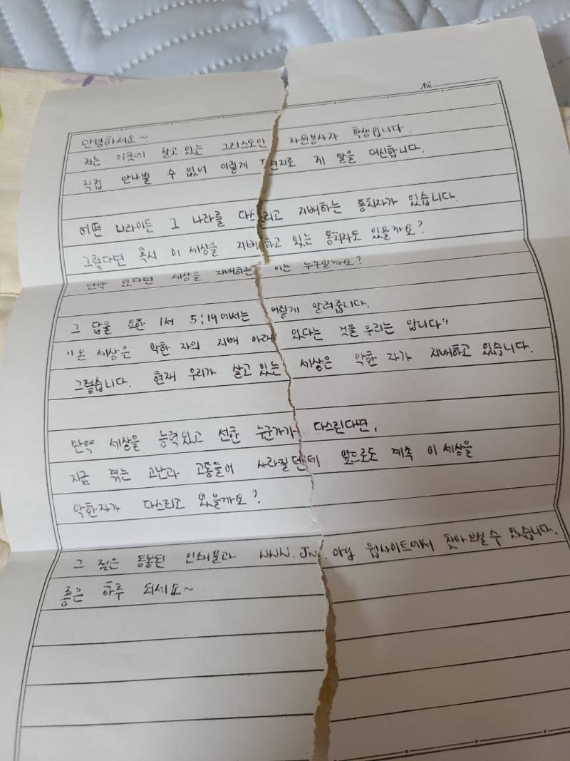 요즘 사이비들 우편으로 전도하네 | 인스티즈