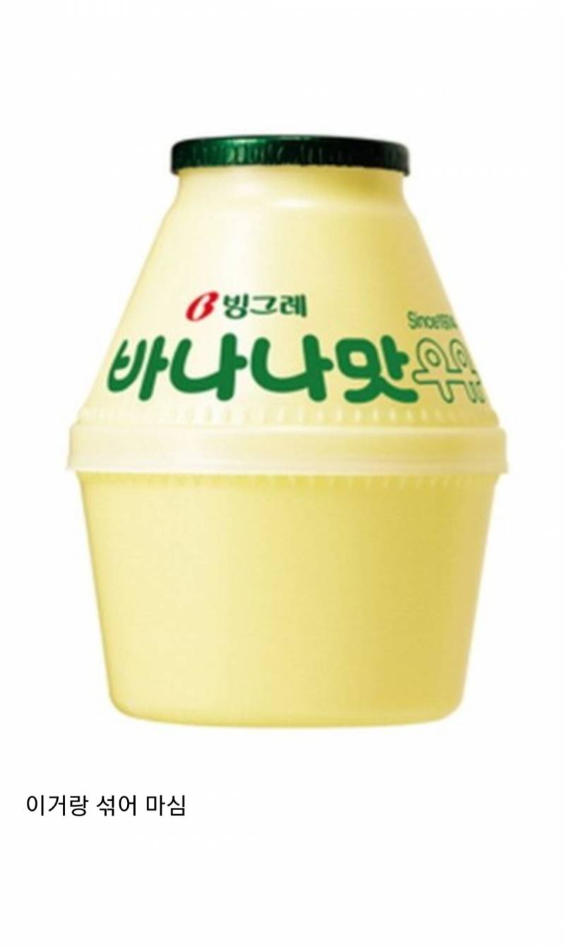 이거 인터넷에서 억지로 미는조합임 아니면 실제로 먹어본사람 있음? | 인스티즈