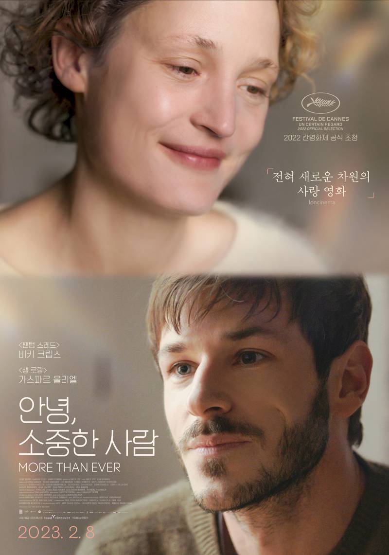 영화 '안녕, 소중한 사람' 시사회에 회원 여러분을 초대합니다 | 인스티즈