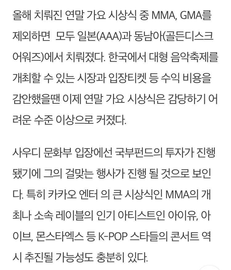 [잡담] 멜뮤 사우디에서 할 수도 있대 | 인스티즈