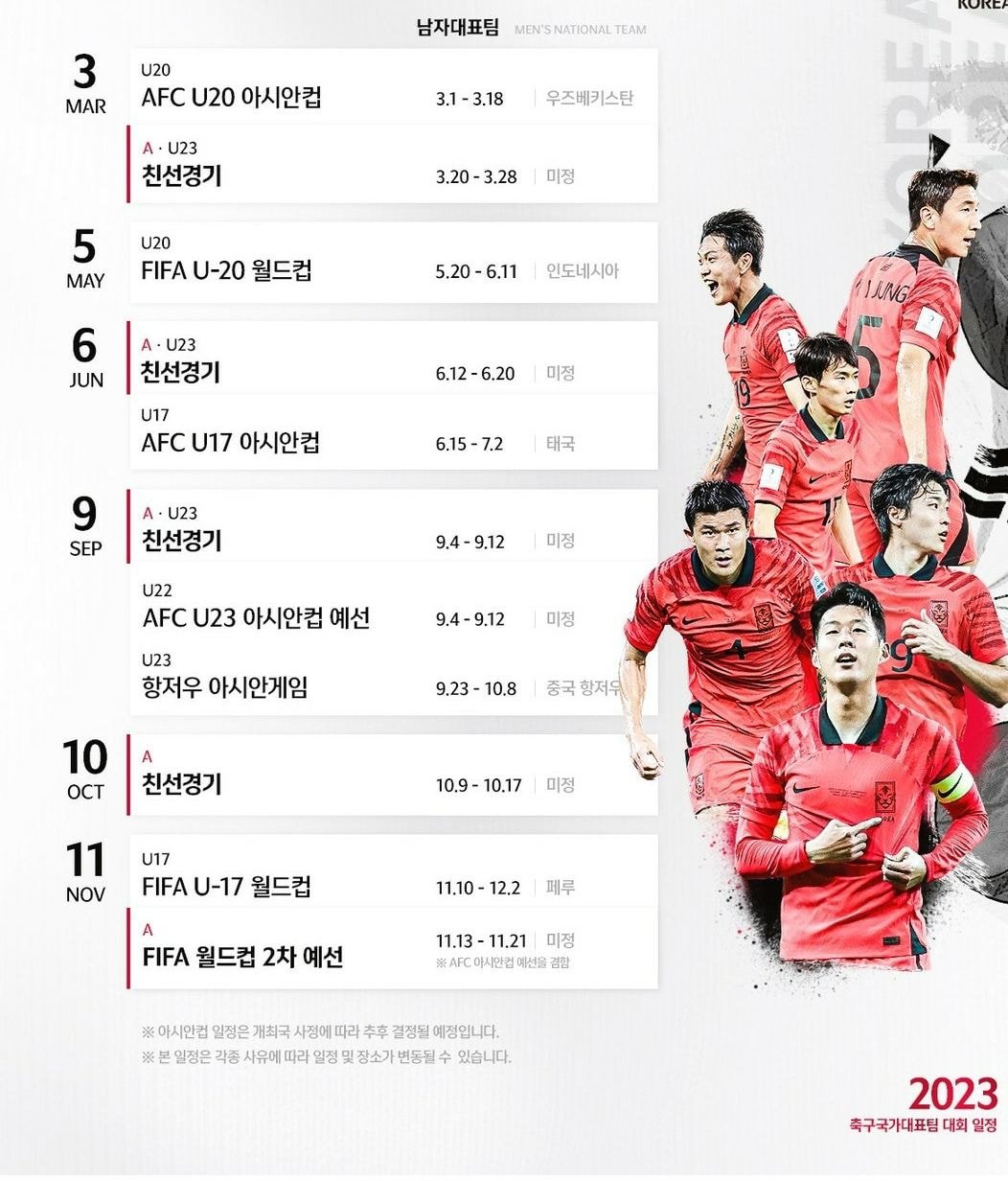 [잡담] 국대 경기 일정 뜸⚽️⚽️⚽️ | 인스티즈