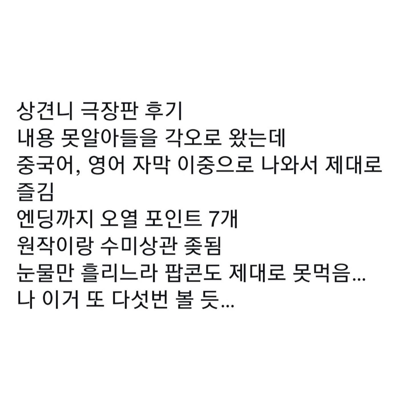 [잡담] 상견니 영화 후기봐봐 | 인스티즈