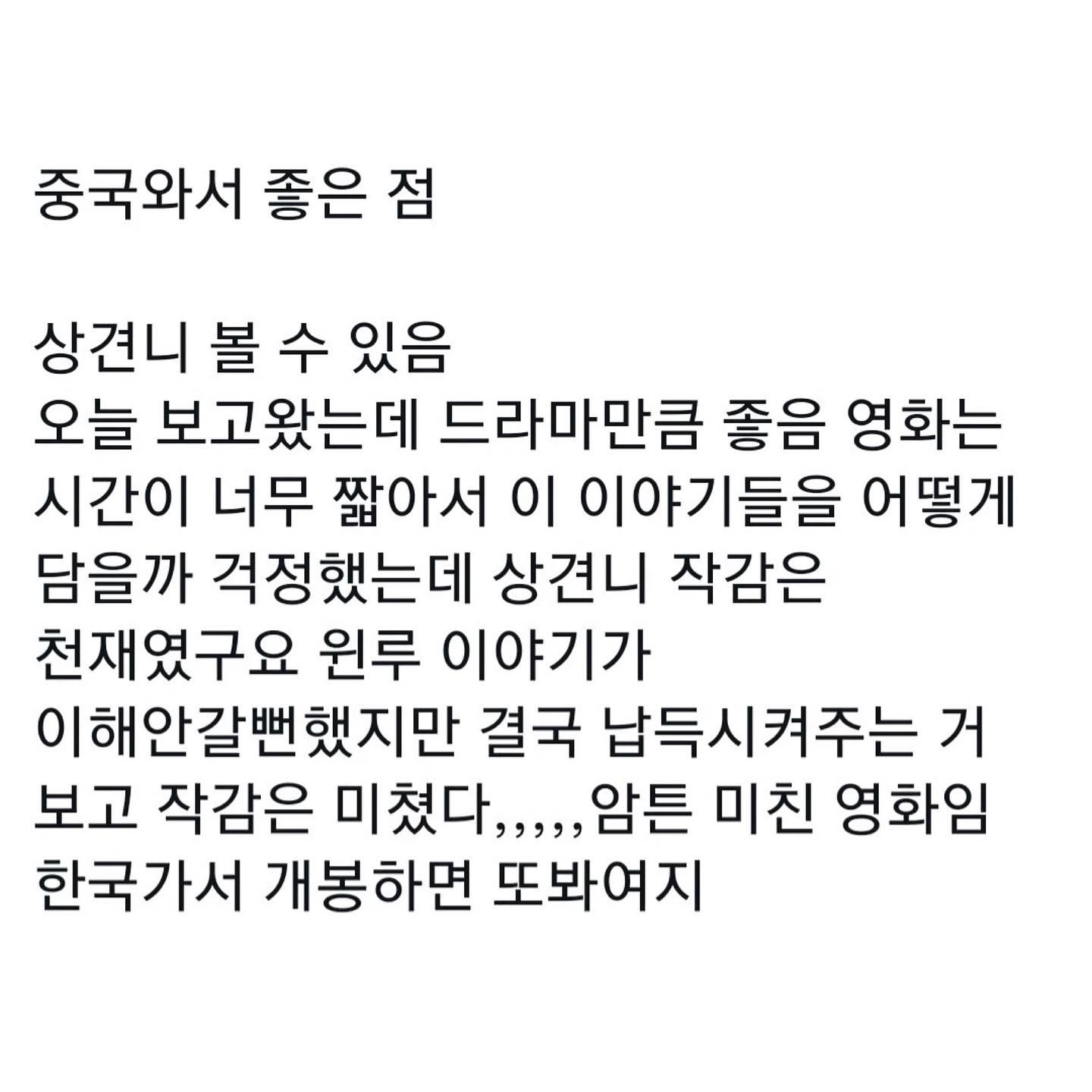 [잡담] 상견니 영화 후기봐봐 | 인스티즈