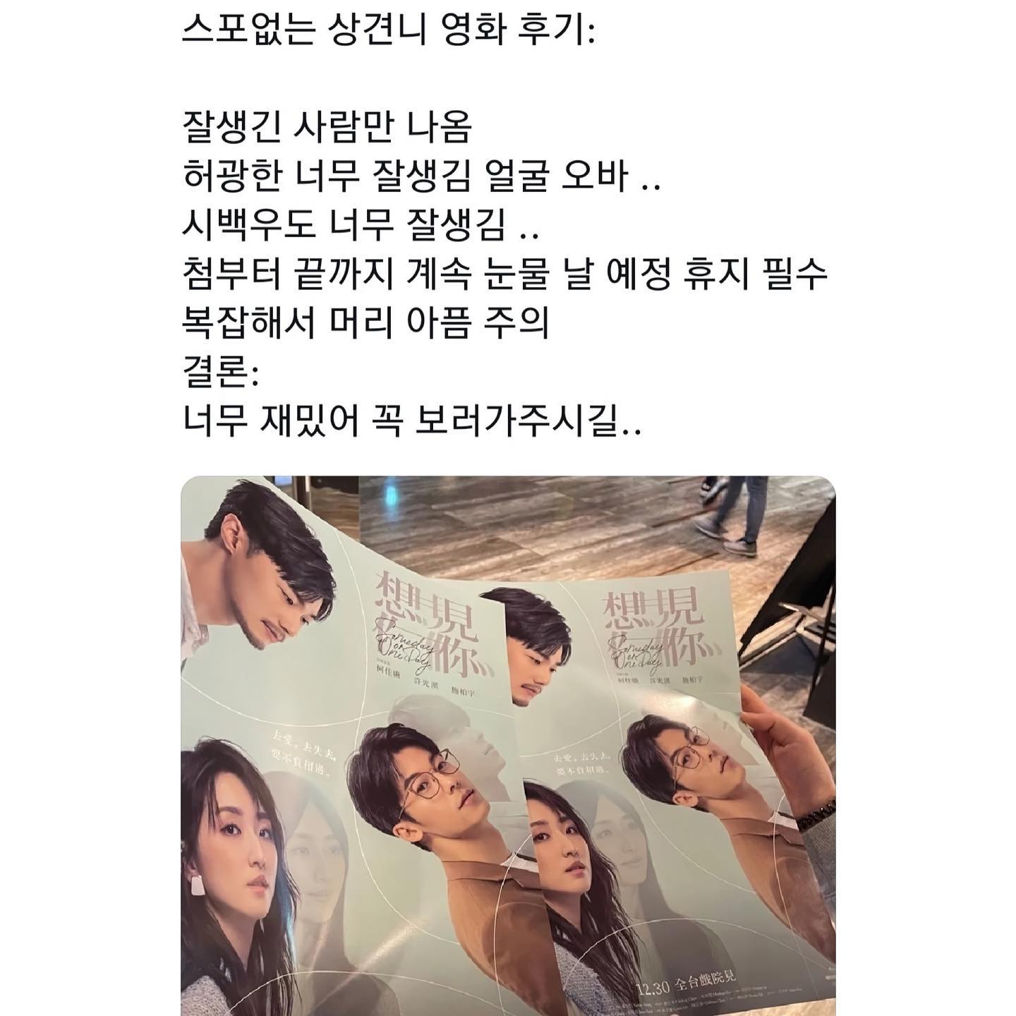 [잡담] 상견니 영화 후기봐봐 | 인스티즈