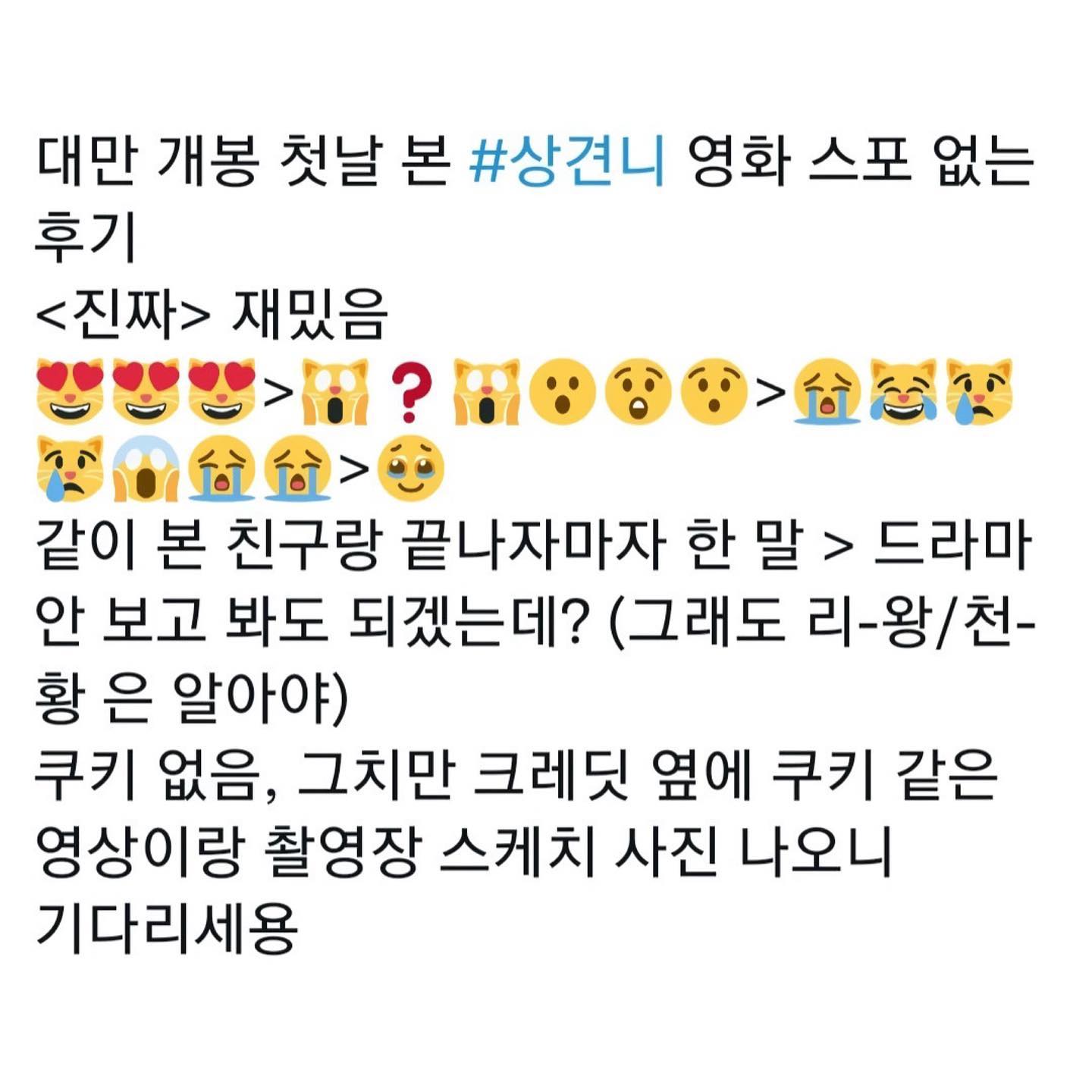 [잡담] 상견니 영화 후기봐봐 | 인스티즈