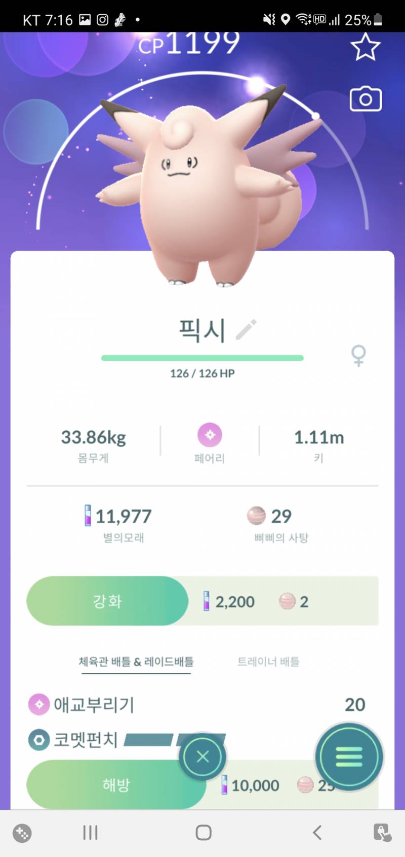 포켓몬고 하는 익들 헬프... | 인스티즈