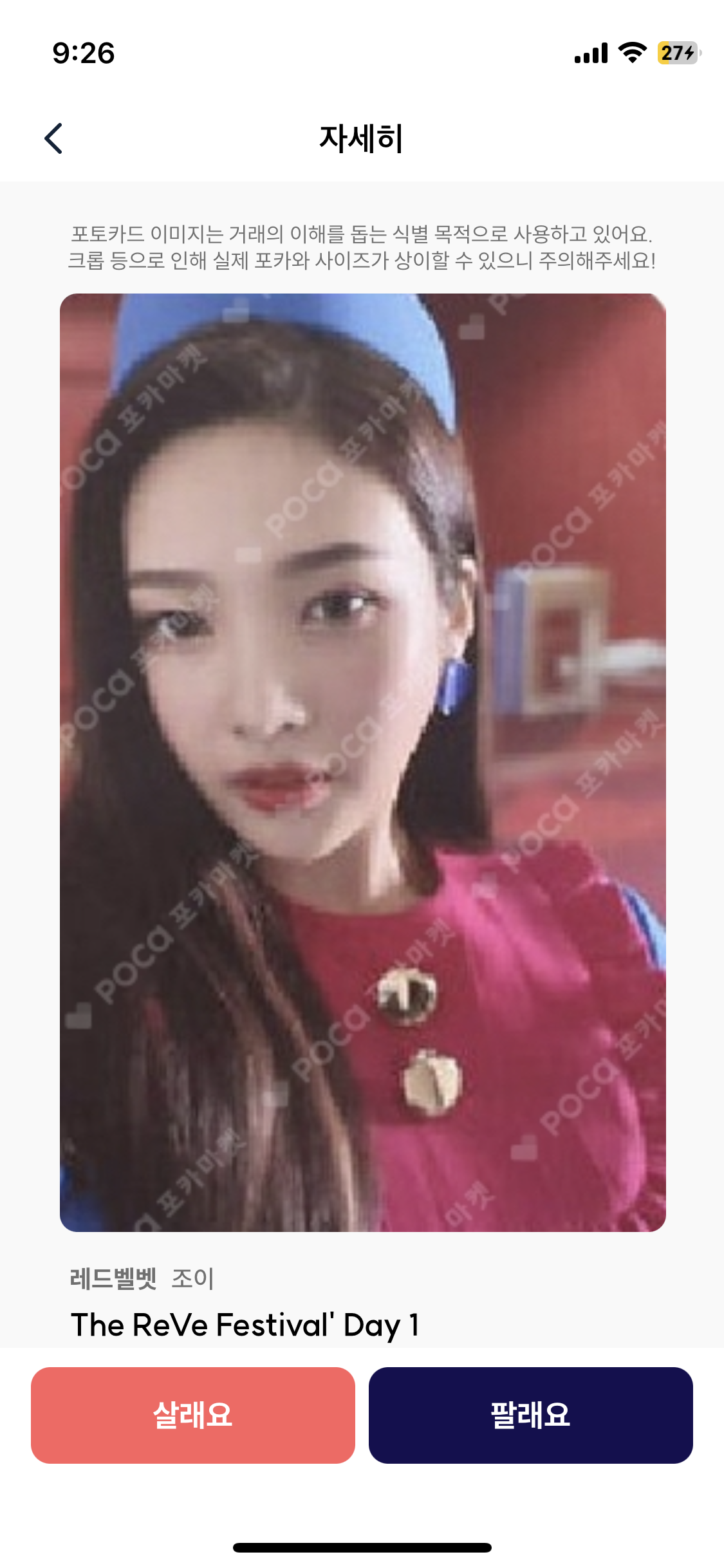 [잡담] 조이 이거 무슨 포카야? | 인스티즈