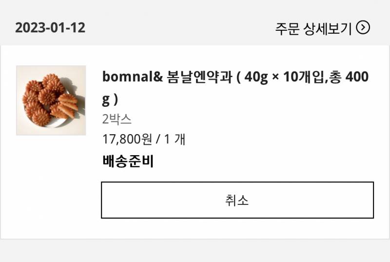 헐 약과 내역 떴어 | 인스티즈