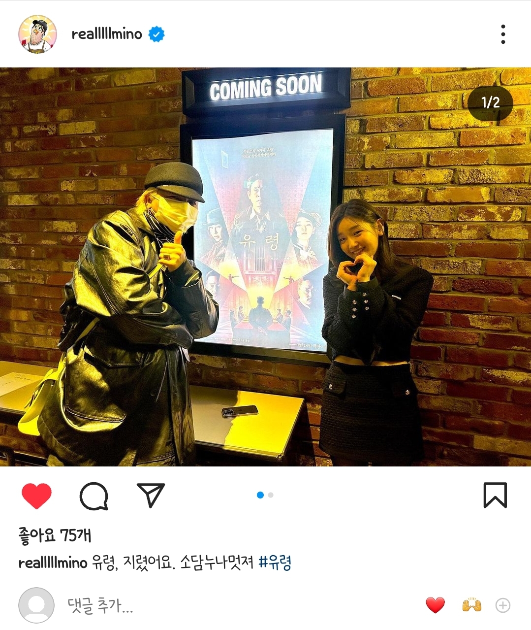 [잡담] 오 송민호 박소담이랑 친해?? | 인스티즈