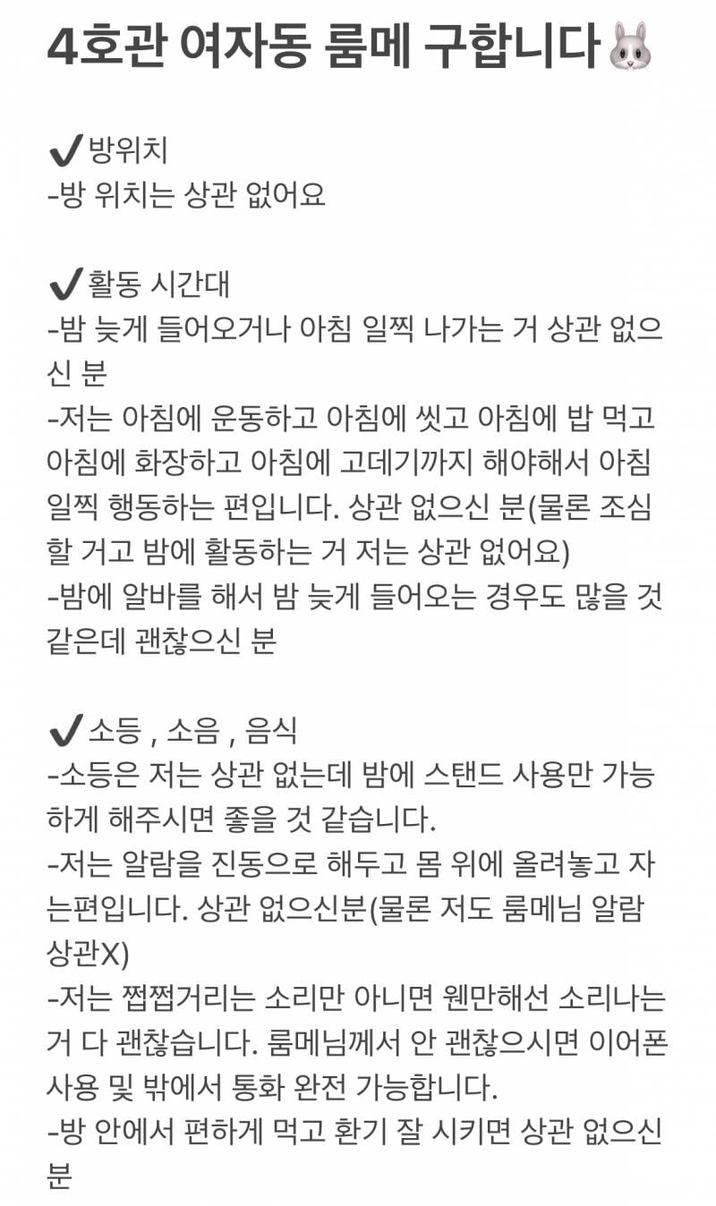 룸메 구하는 글 올렸는데 | 인스티즈