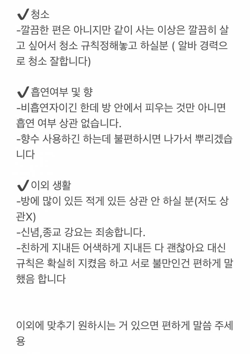 룸메 구하는 글 올렸는데 | 인스티즈