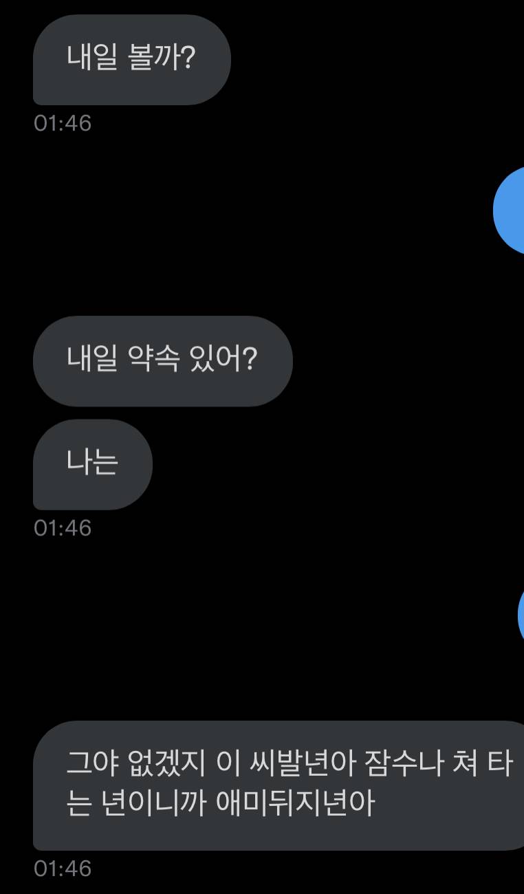 같이 알바하는 오빠가 친하게 지내자는거 몇번 거절했더니 욕먹었어.. | 인스티즈