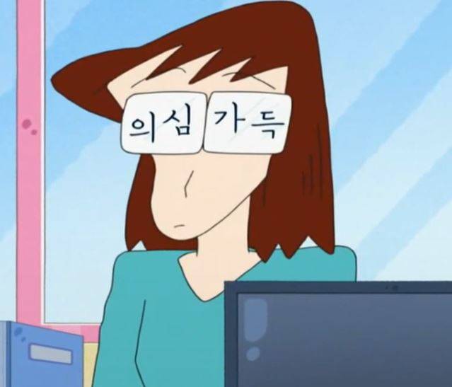 익인들아 지금 나 의심하는거야? | 인스티즈