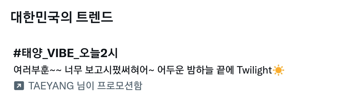 [잡담] 태양님 프로모션 중에 이거 가사 스포인가??? | 인스티즈