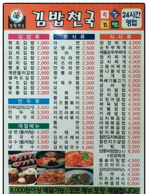 지금 보니까 엄청 싸게 느껴지는 예전 김밥천국 메뉴판이래 | 인스티즈