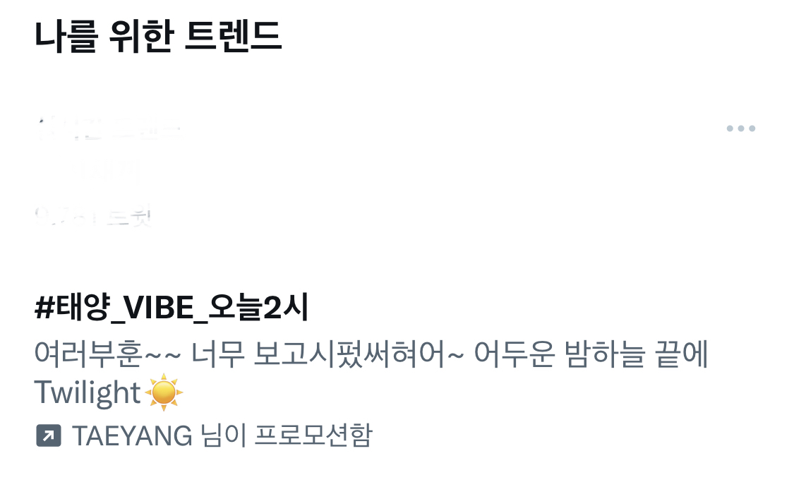 [잡담] 태양 트위터 프로모도 여러부훈~이걸로 함ㅋㅋㅋ글구 이제 가사스포(?)도 곁들인..!! | 인스티즈