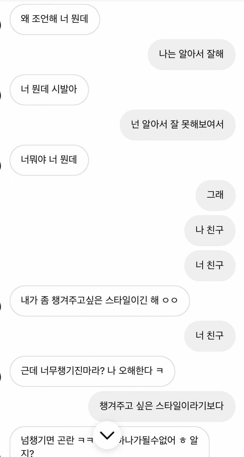 친구랑 나랑 서로한테 조언하는데 조언 하나도 안 들어먹어 ㅋㅋㅋㅋㅋㅋㅋㅋ | 인스티즈