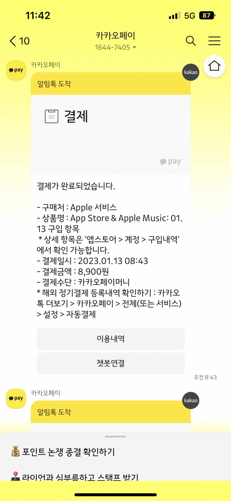 이거 돈 어디서 나가는거야..? | 인스티즈