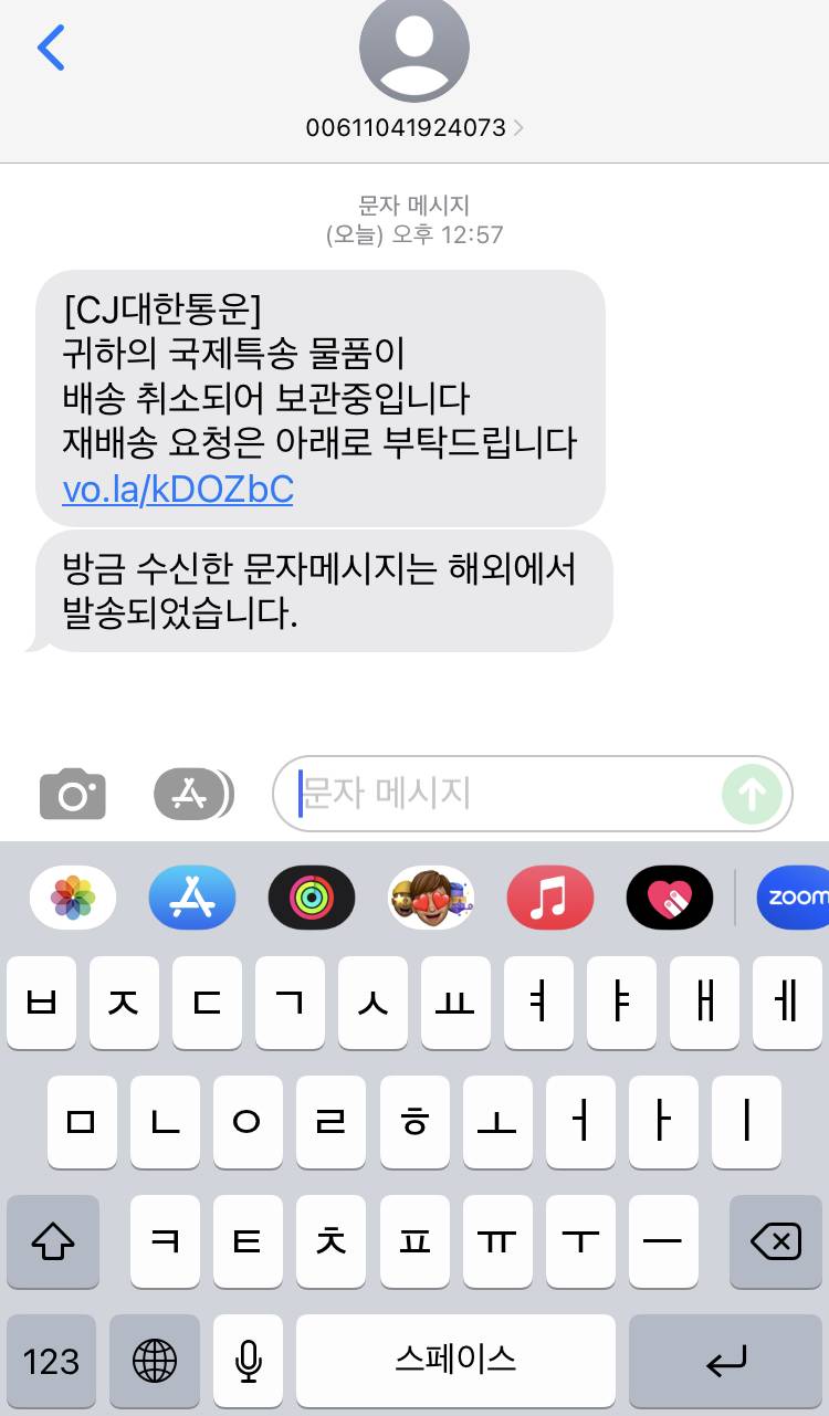 이거 사기문자겠지?.. | 인스티즈