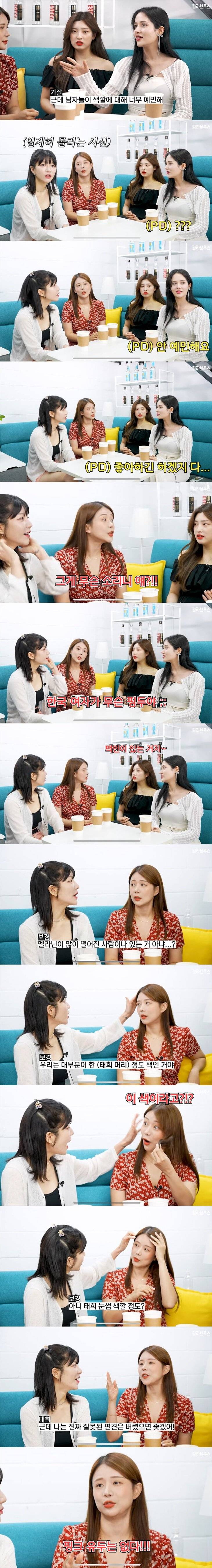 한국 여자는 핑두 없다는데 진짜야? | 인스티즈
