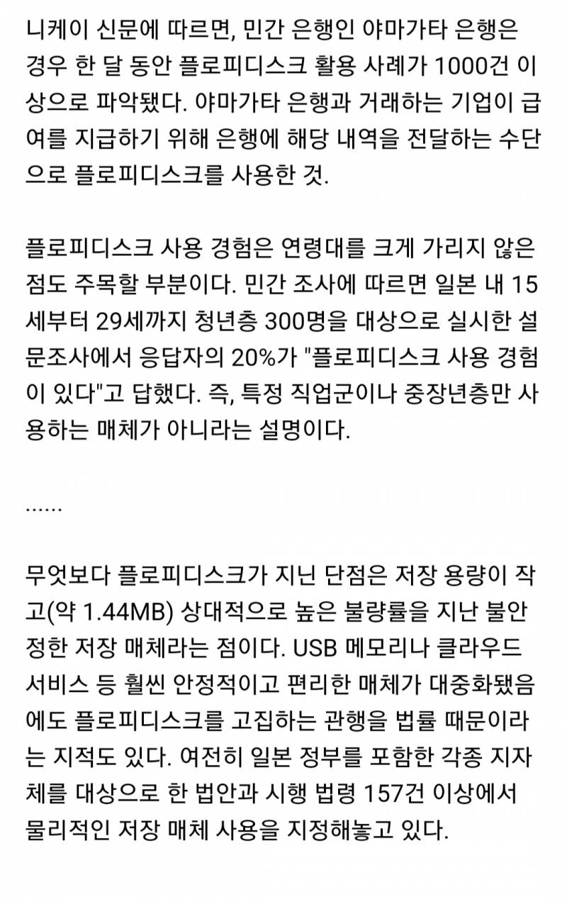 오왕 일본은 아직도 플로피디스크 사용하는곳도 있대 | 인스티즈