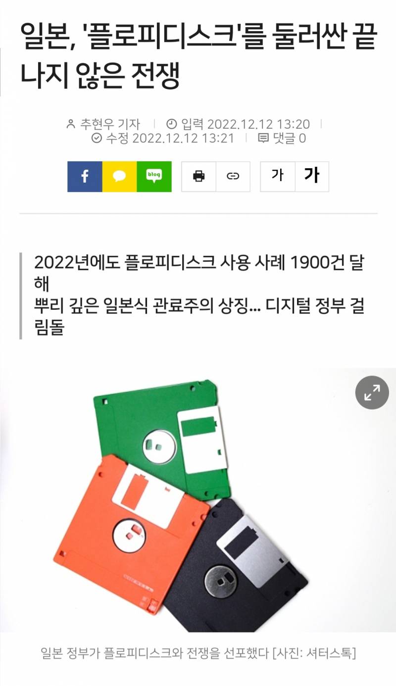 오왕 일본은 아직도 플로피디스크 사용하는곳도 있대 | 인스티즈