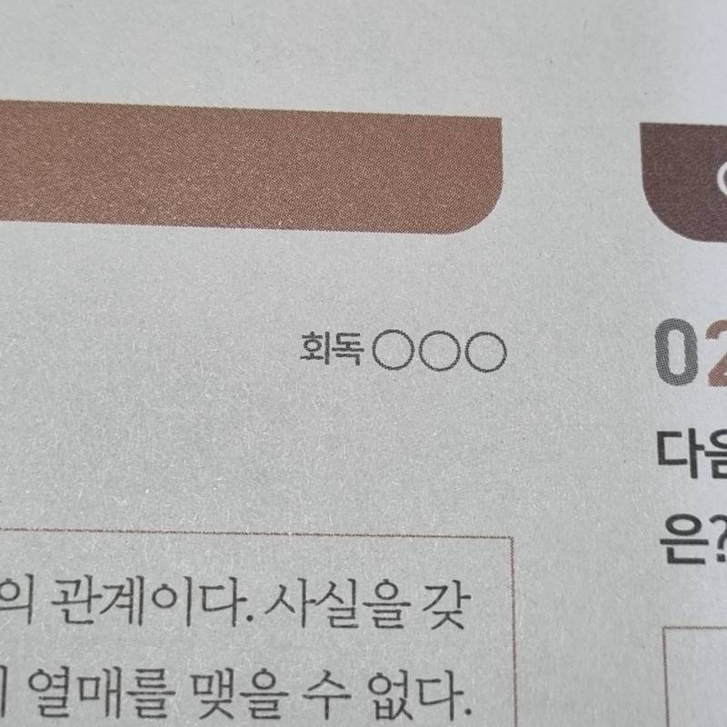 공시) 회독 표시 이거 어떤 식으로 하는거야..? | 인스티즈