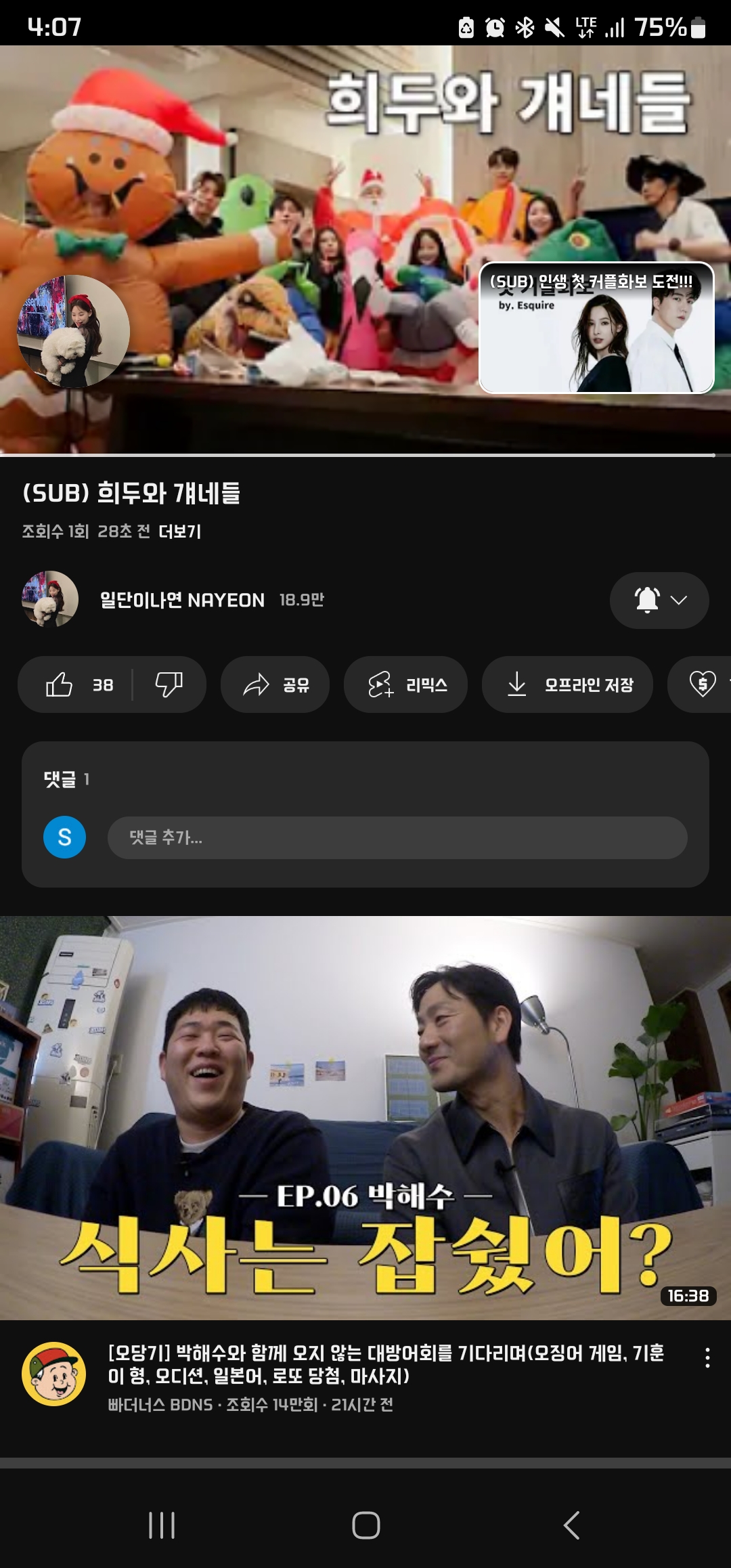 [잡담] 아 나연웅니 오늘 유튭 제목봐ㅋㄱㄱㄱㅋㅋㅋㄱㄱㄱ | 인스티즈
