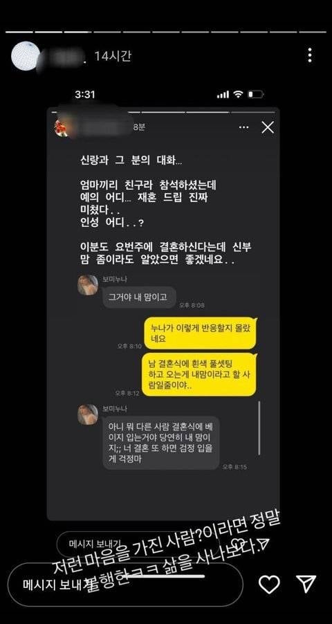 인스타 하객룩 논란 그거 | 인스티즈