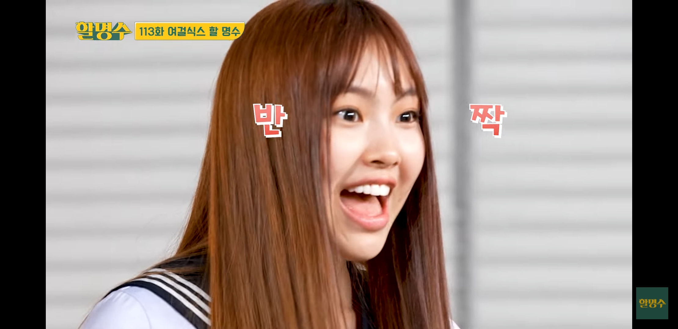 [잡담] 할명수 혜인이 봐바 눈에 별박은거 아님? ㅋㅋㅋㅋㅠㅠㅠ | 인스티즈