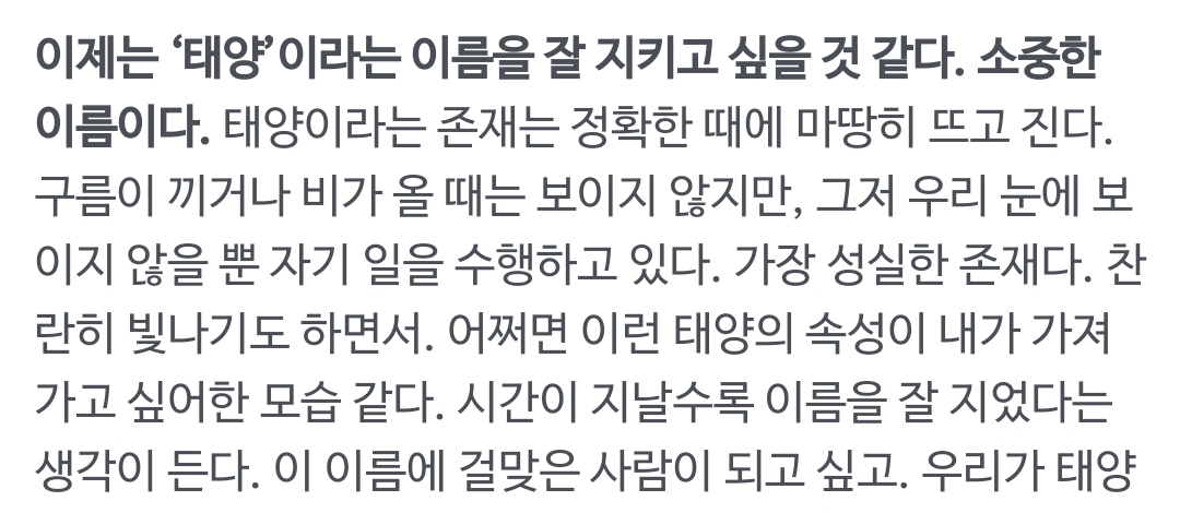 [잡담] 진짜 태양 인터뷰가 감동적이라 눈물이 나 | 인스티즈