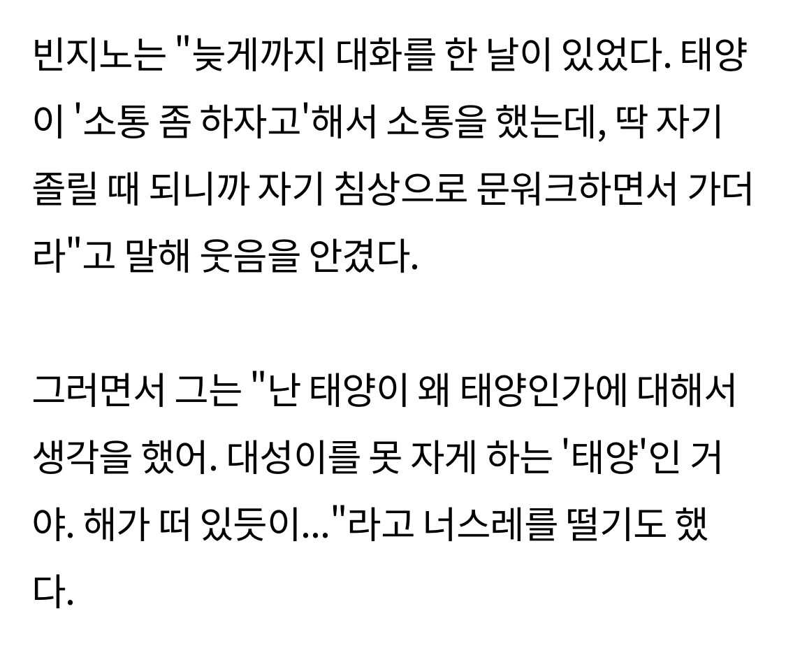 [잡담] 태양 지민동명이인썰 하니까 생각난 빈지노 태양 문워크썰ㅋㅋㅋㅋ | 인스티즈