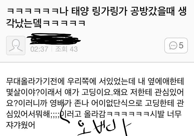 [잡담] 난 태양 링가링가 공방썰이 너무 웃김 | 인스티즈