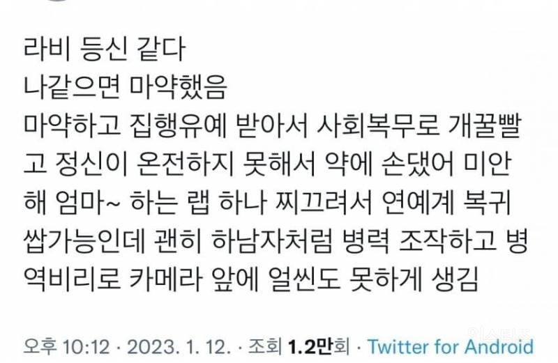 라비 병역비리 트위터 반응…jpg | 인스티즈