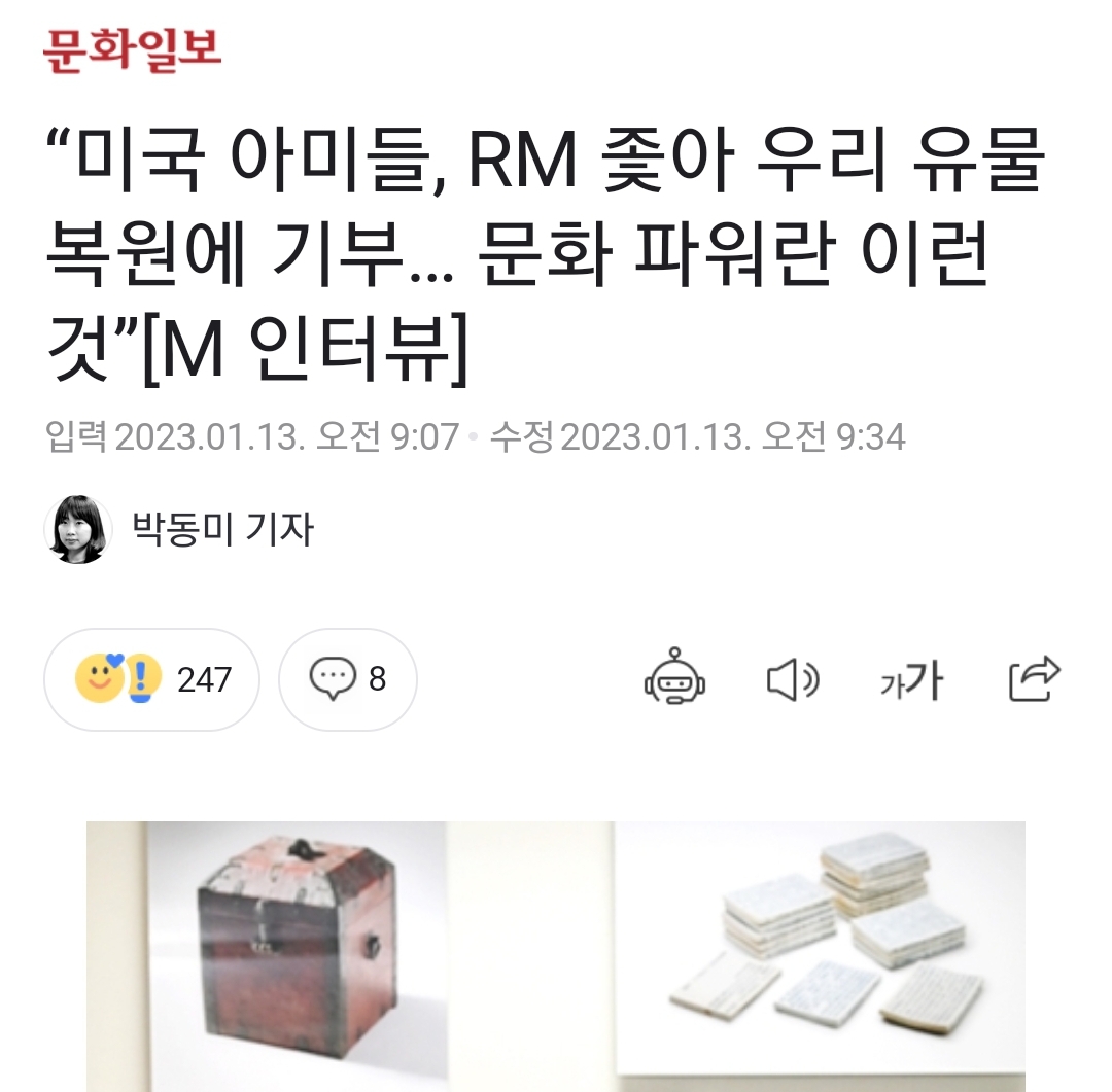 [잡담] 알엠이랑 팬들 대단햄 | 인스티즈