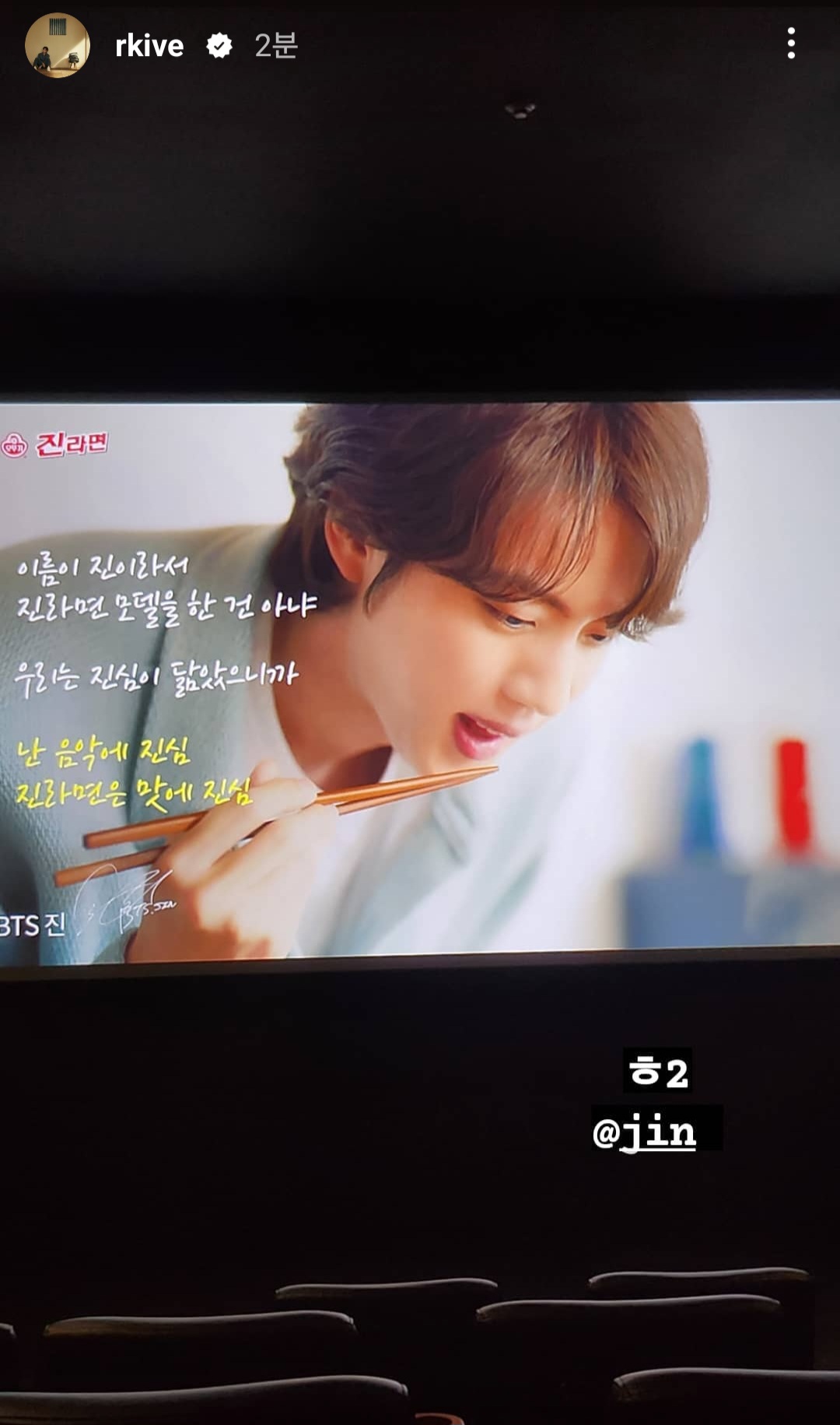 [잡담] 방탄 알엠 영화 보러 가서 진 만났네 물론 화면으로 | 인스티즈