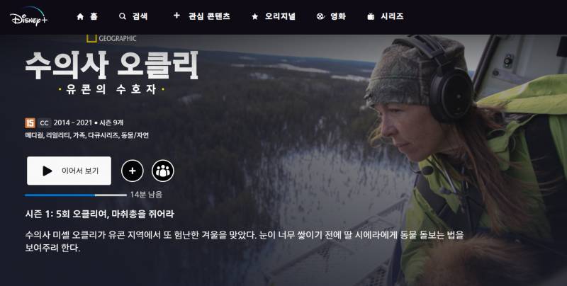 야생동물 좋아하거나 관심 있고 디즈니 플러스 이용하는 사람 있어? | 인스티즈