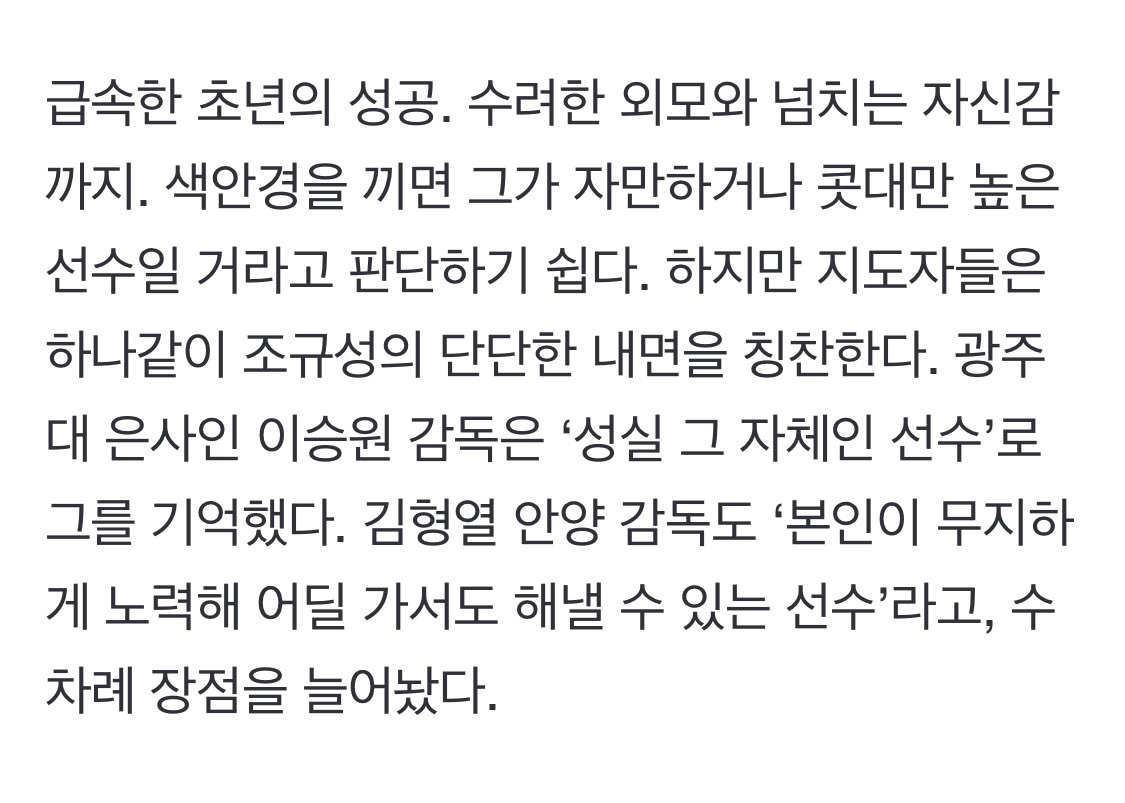 [잡담] "조규성" 하면 떠오르는 것은? 에 대한 전북현대 선수들 대답 | 인스티즈