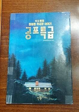 공포특급 이 책 아는 익 | 인스티즈