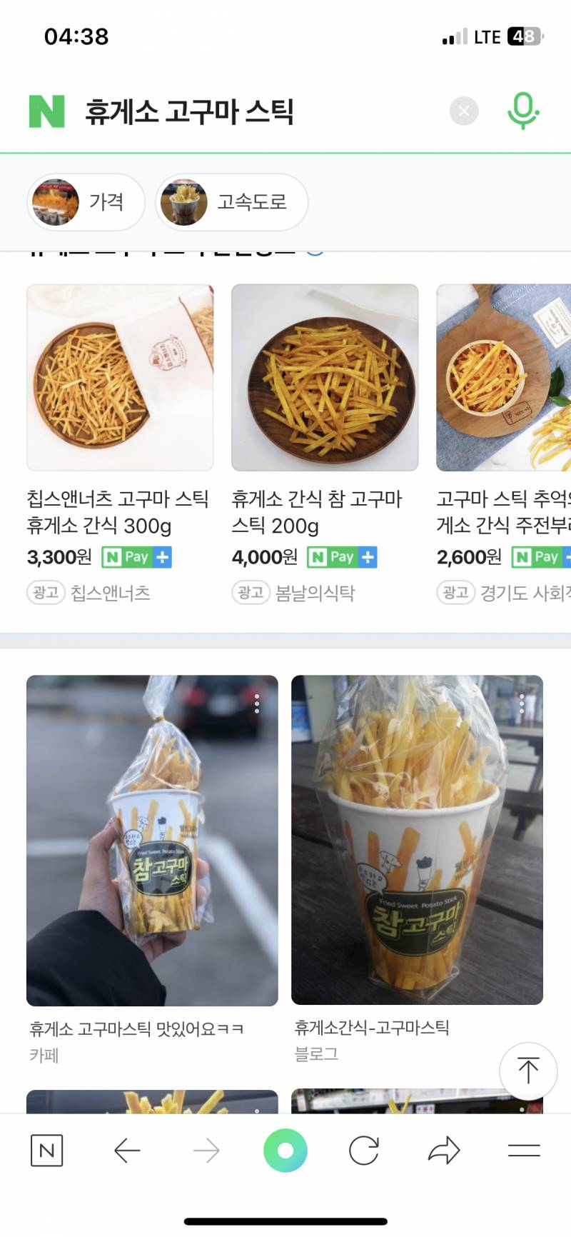 길거리 가게에서 파는 고구마스틱 보통 얼마야? | 인스티즈